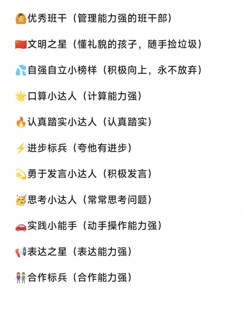 【工具分享】奖状称号大全来咯,接住!