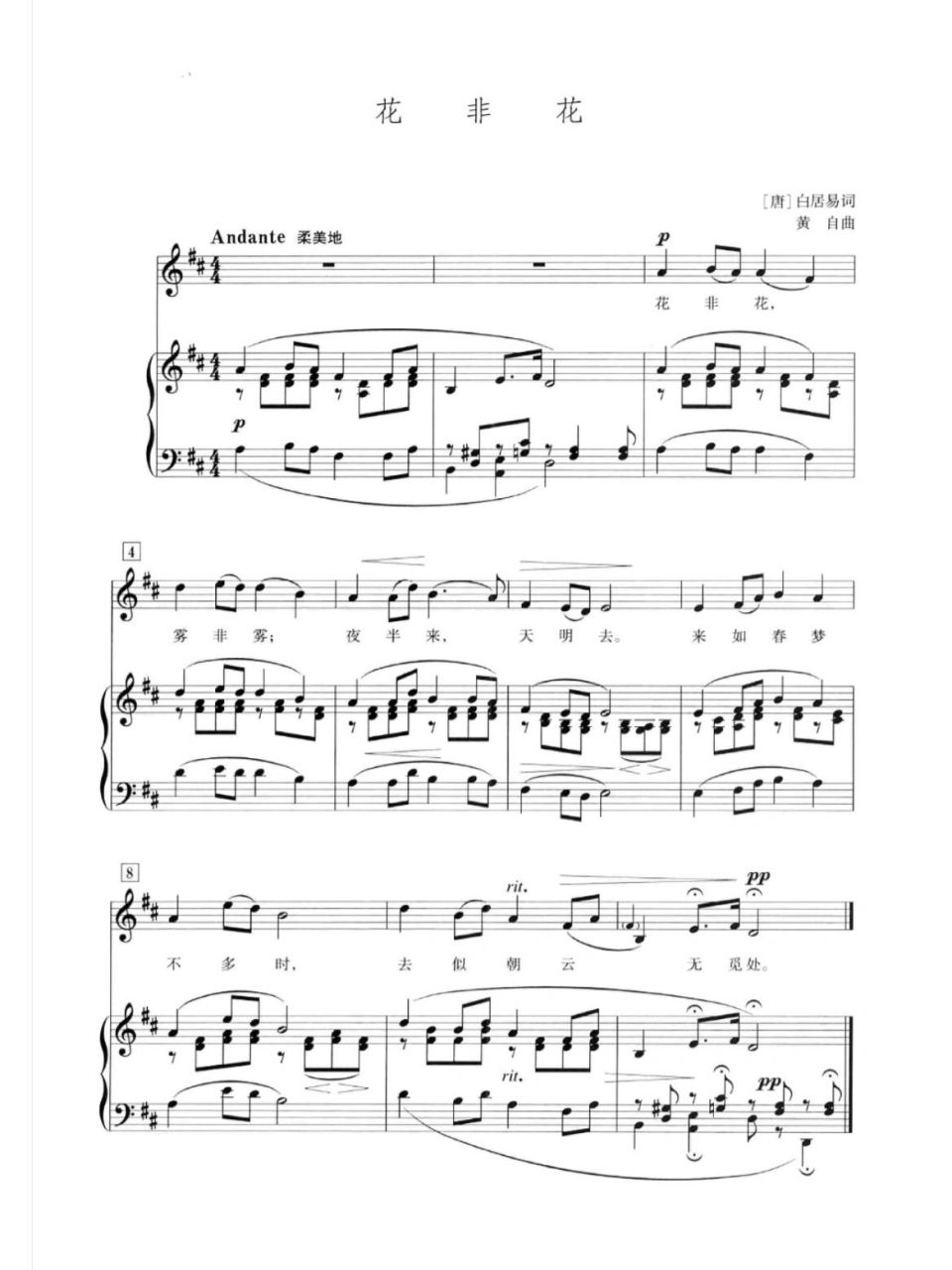 今日分享正谱《花非花》古诗词歌曲 这首《花非花》是好多入门同学们