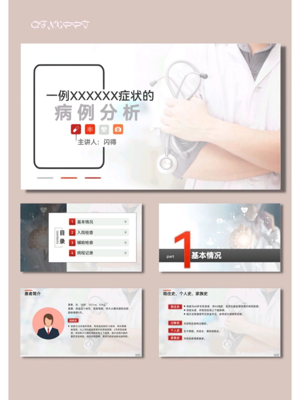 病例分析报告医学医疗通用ppt模板【535】 08共23页,图文可编辑修改