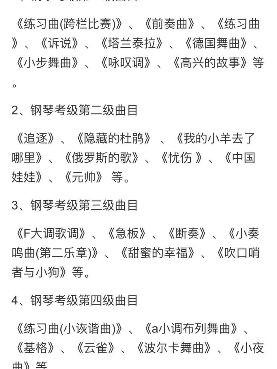 钢琴考级曲目有哪些? 1级到10级曲目99come on!一起学习吧