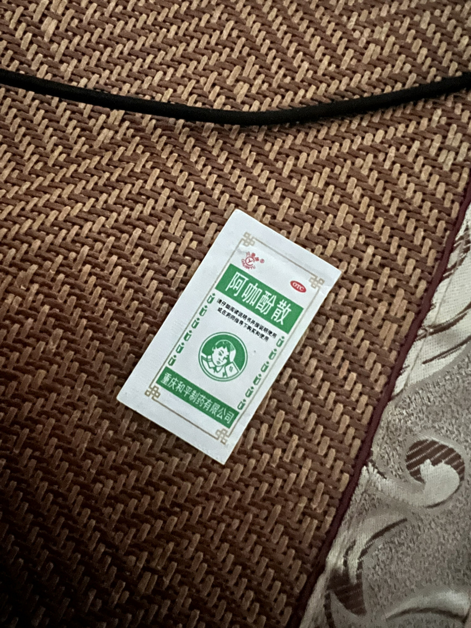 30就吃了包头痛粉出汗,退烧,而且睡的贼香