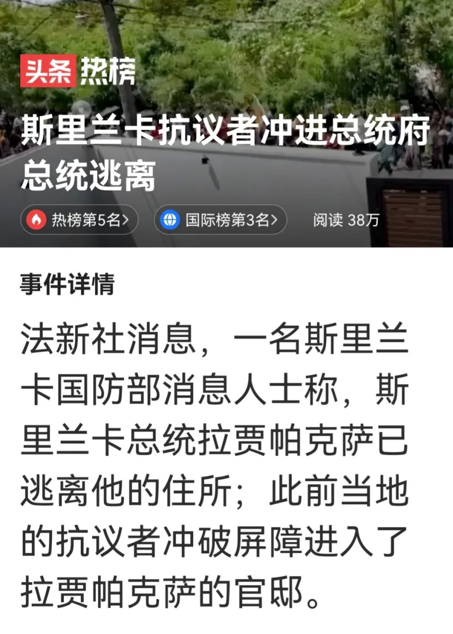据当地电视台报道,当地的抗议者冲破屏障进入了拉贾帕克萨icon的官邸.