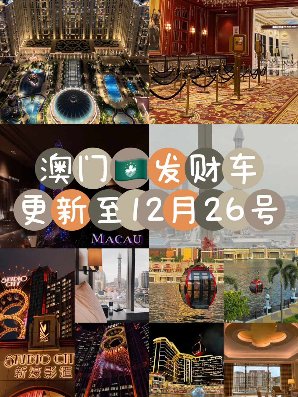 12月最新澳门9890发财车乘车指引攻略06 90十六蒲 关闸往十六