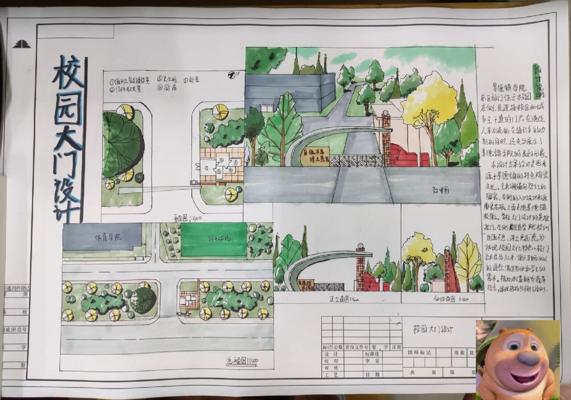 校园大门建筑设计