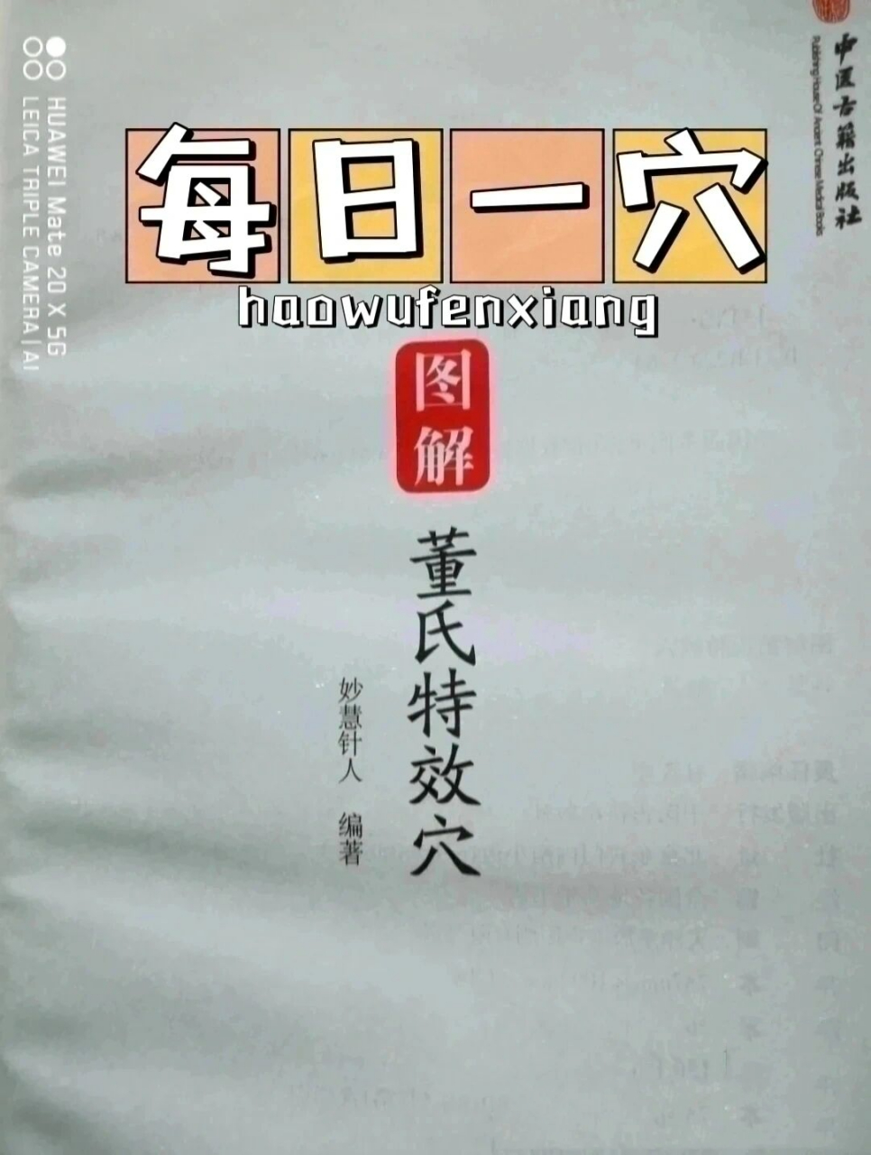 董氏奇穴～～外三关穴 外三关三穴:小腿外侧,外三关二穴与膝盖外侧