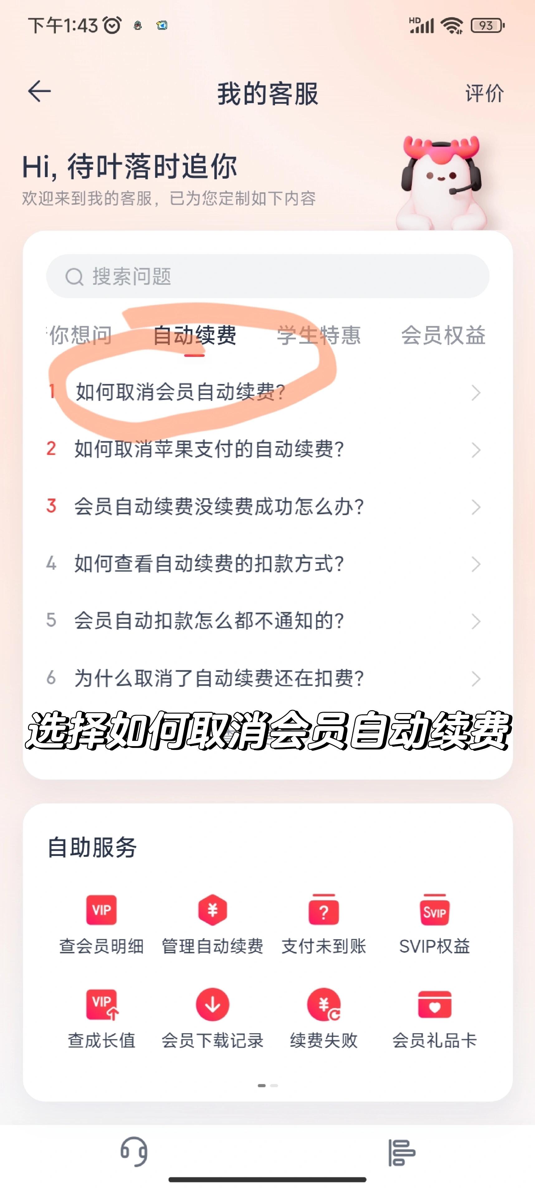 如何取消快手粉丝团续费功能呢(如何取消快手粉丝团续费功能呢视频)