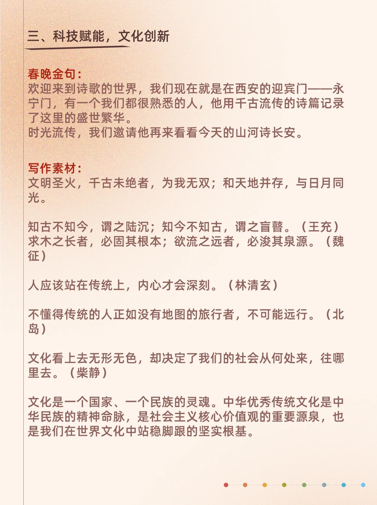 春晚素材积累图片