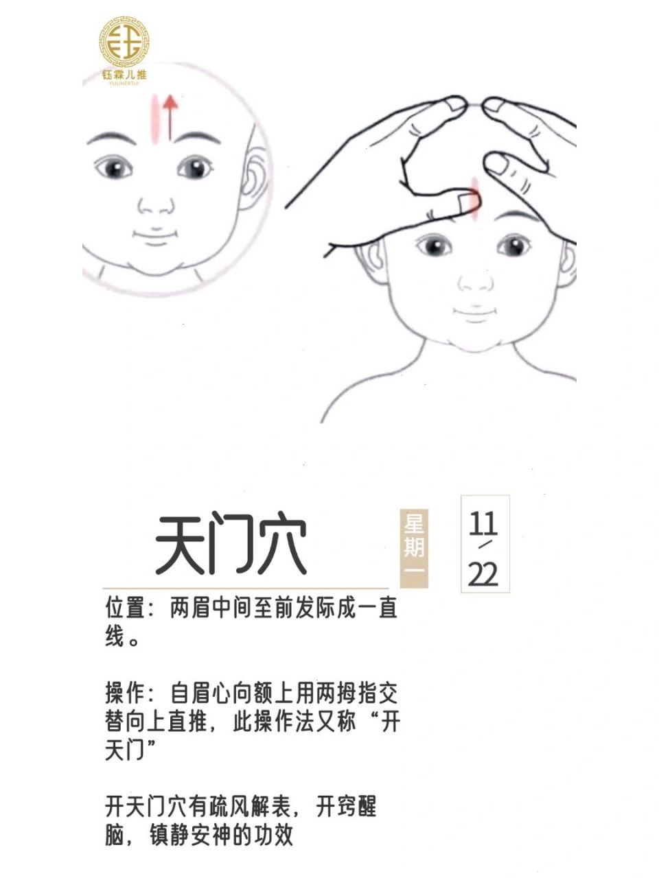 97开窍醒脑 小婴儿安神 要穴 天门穴92 98小儿推拿 今日分享