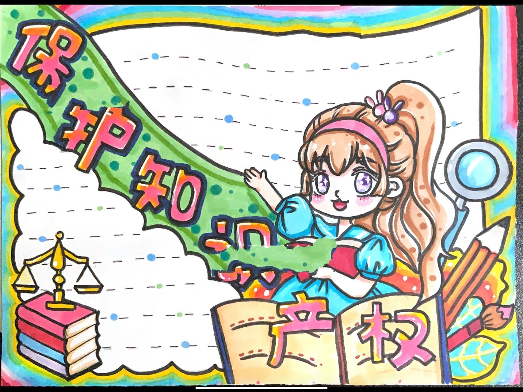 保护知识产权手抄报