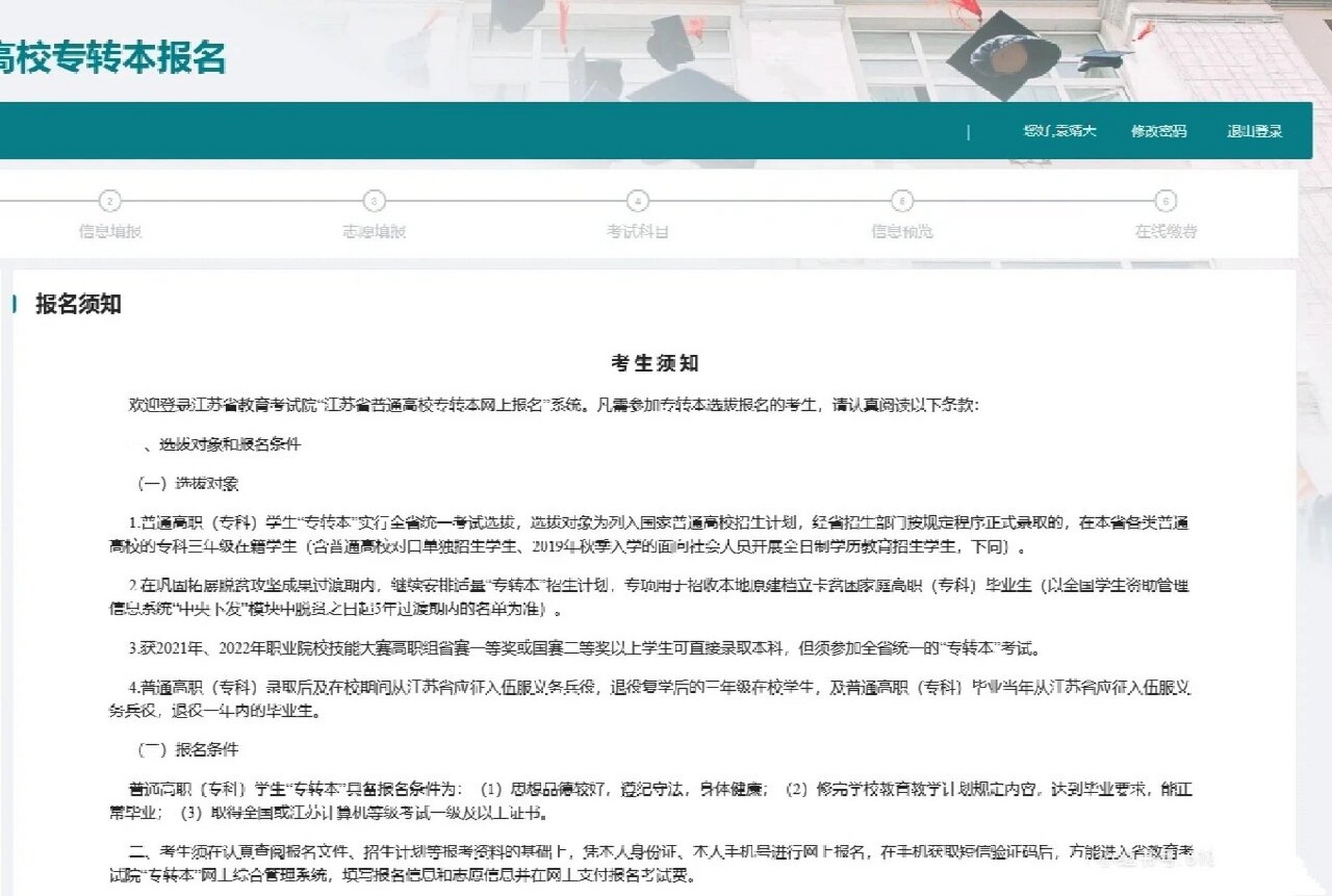 24报名提前看757575 166考生登录网页搜索:江苏省教育考试院