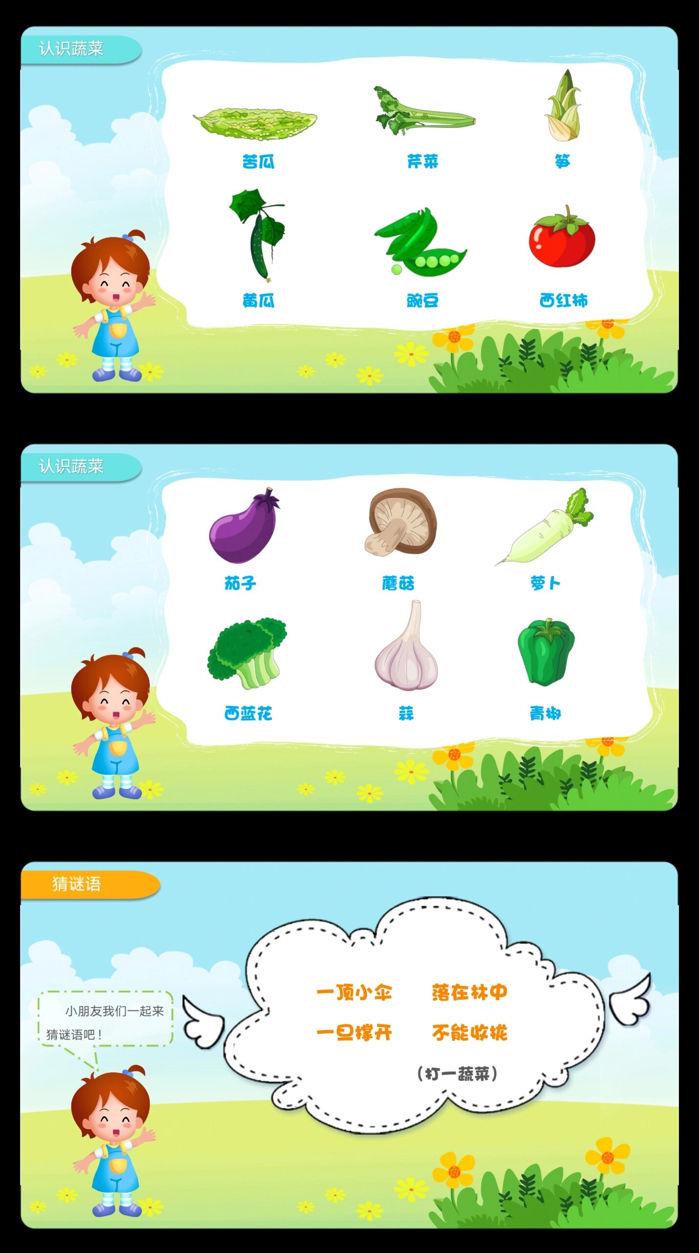 幼儿园小班社会公开课《我和蔬菜交朋友》