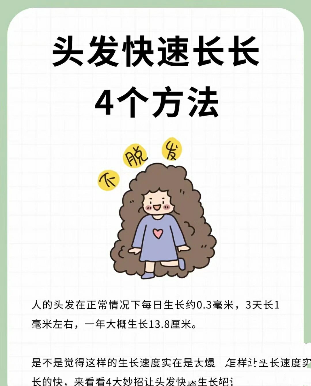 头发快速长长的4个方法 人的头发在正常情况下每日生长约0