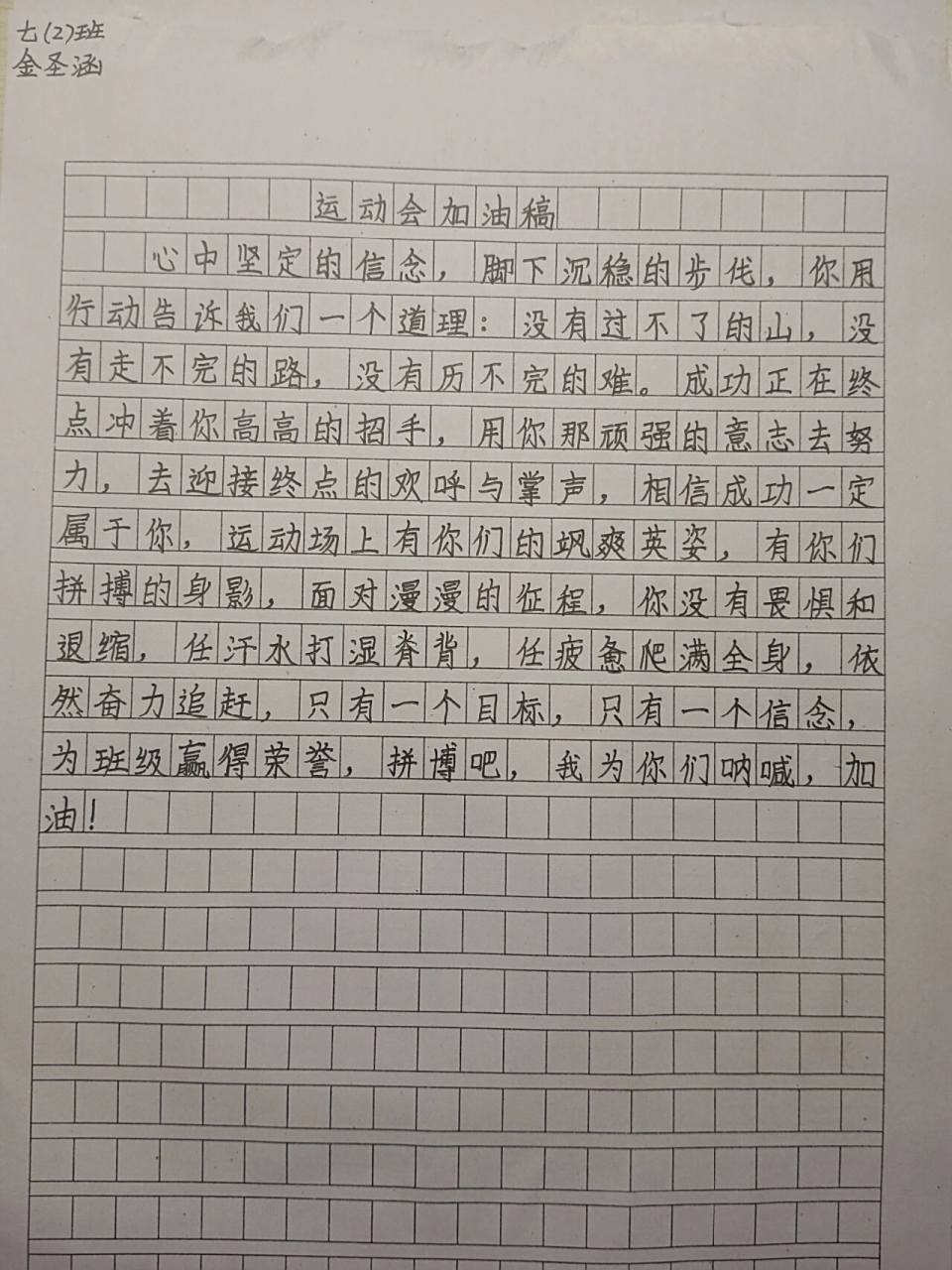 none 运动会加油稿 200字左右