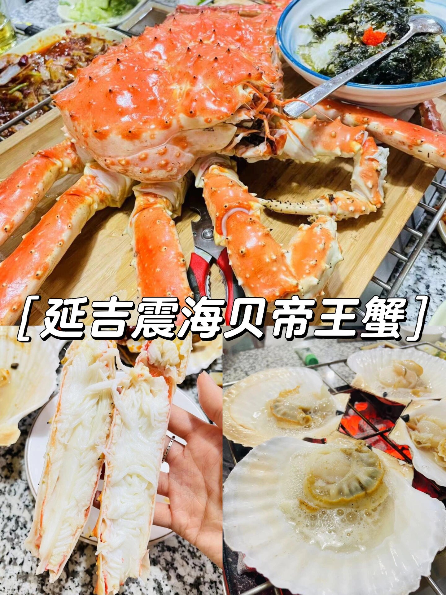 延吉震海贝烤贝-帝王蟹90板蟹