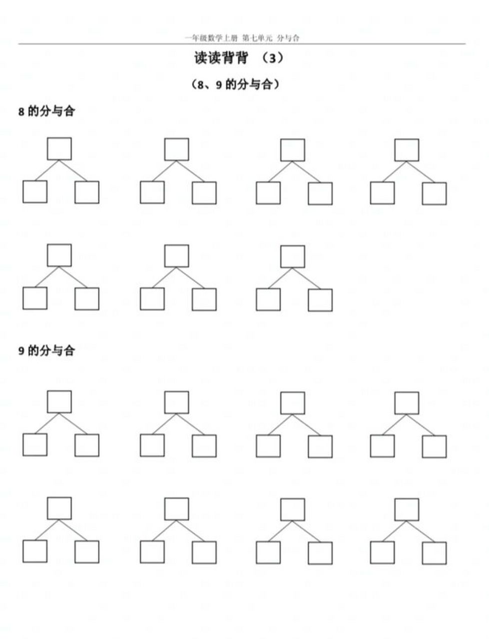 10数的分合可打印让孩子多练习 为之后的凑十法,破