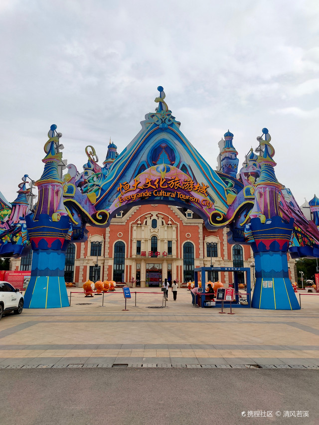 陕西恒大文化旅游城图片