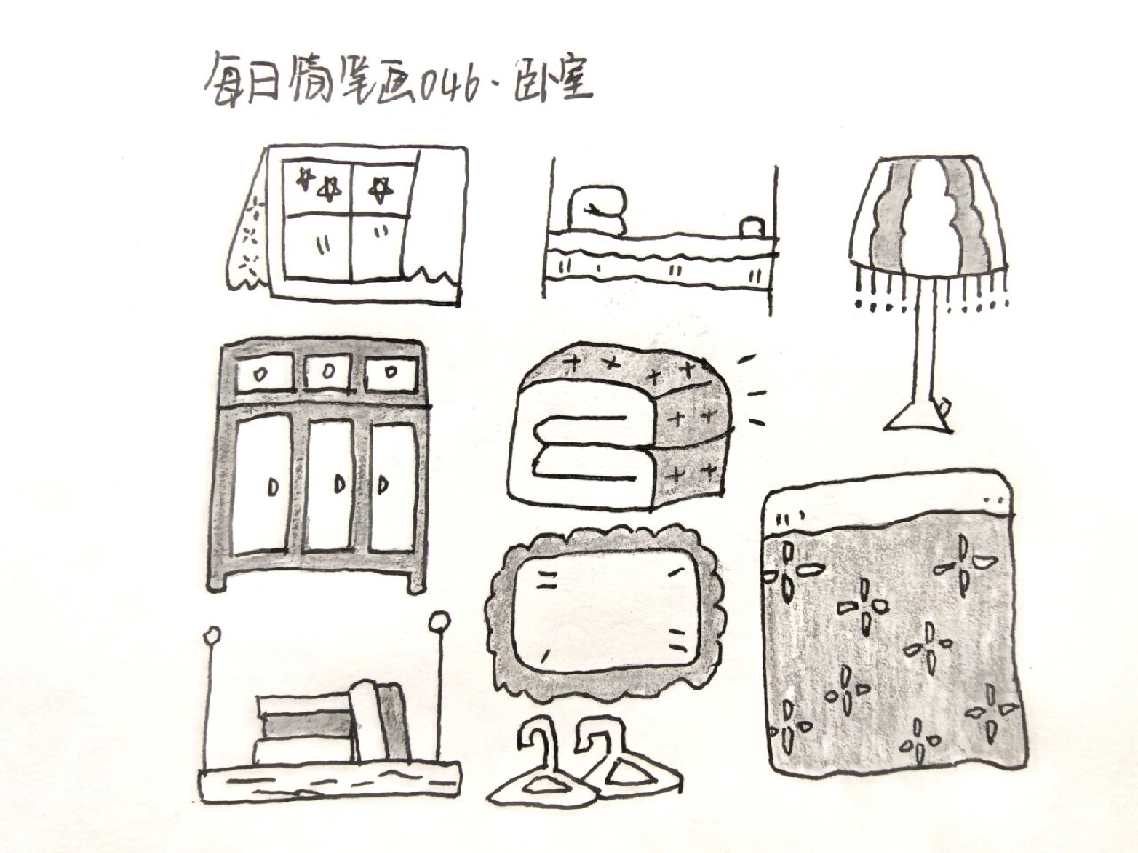 每日简笔画046‖卧室