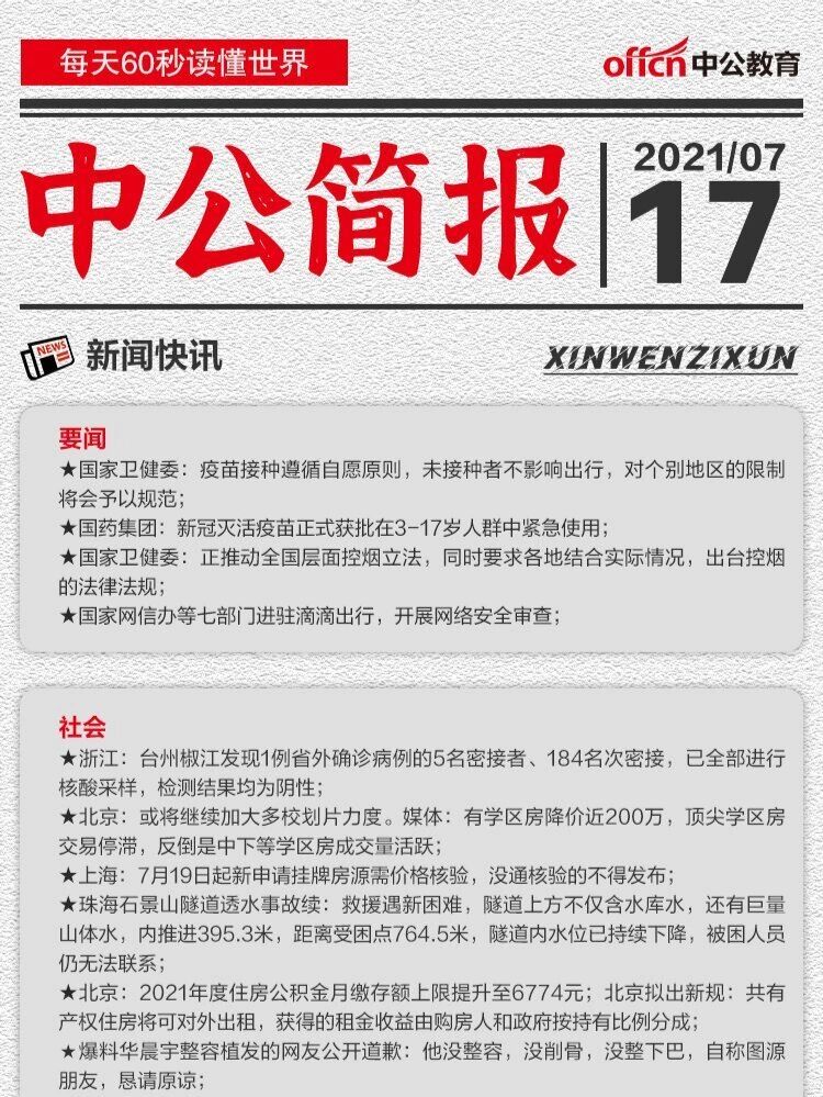 2021一月份时事新闻(2021一月时事新闻热点事件)