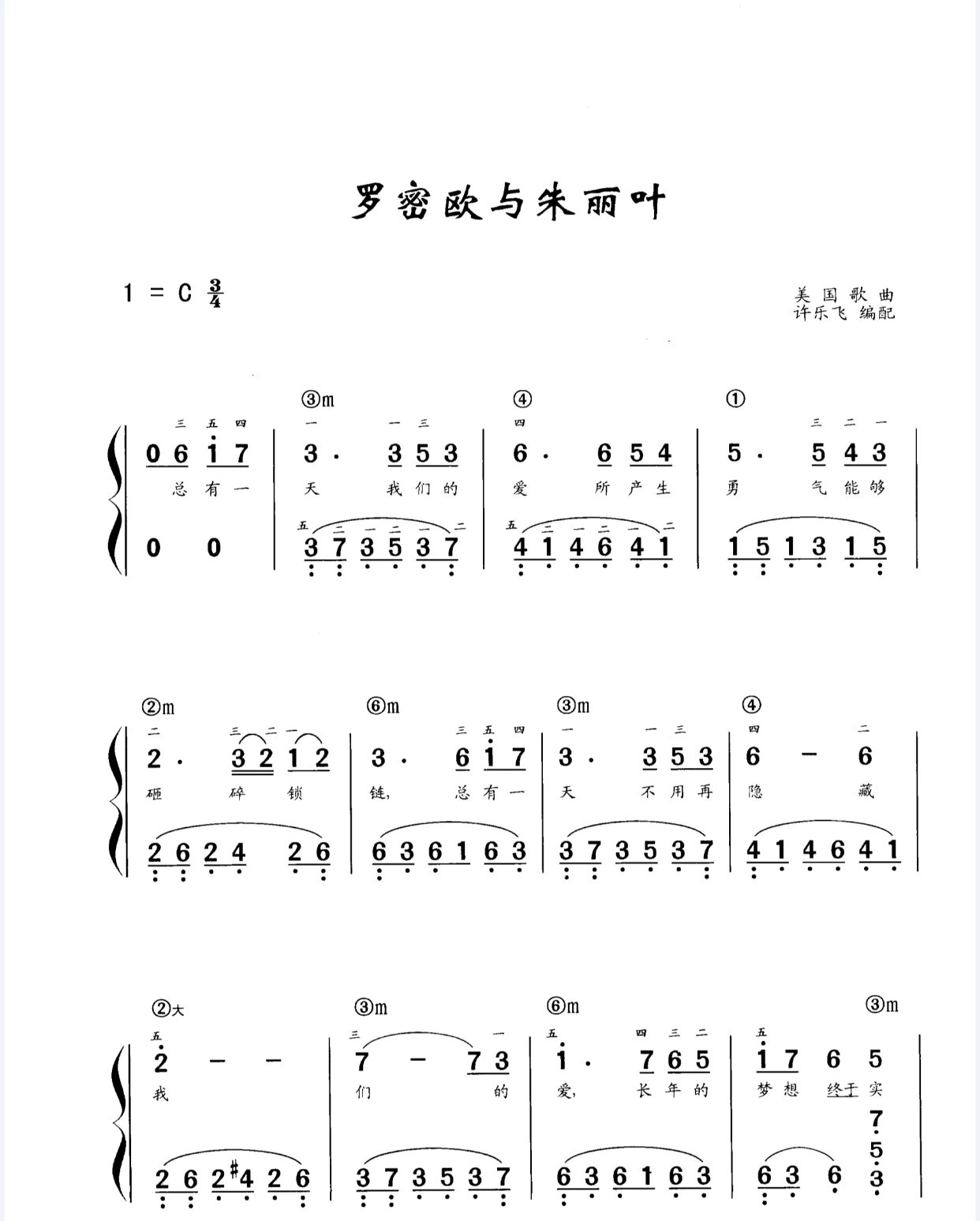 钢琴简谱《罗密欧与朱丽叶》