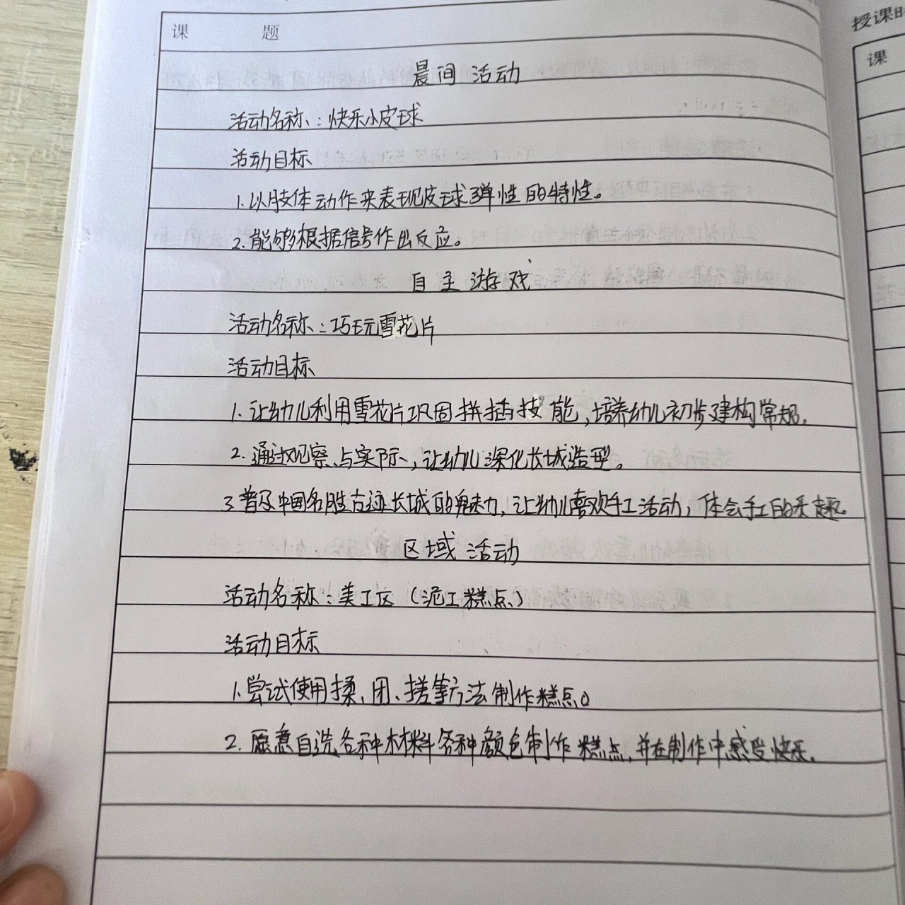 晨间活动,自主游戏,区域活动,教案