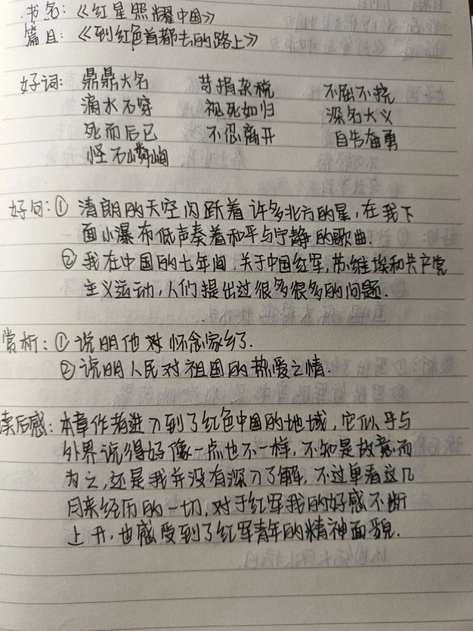 《红星照耀中国》部分摘抄