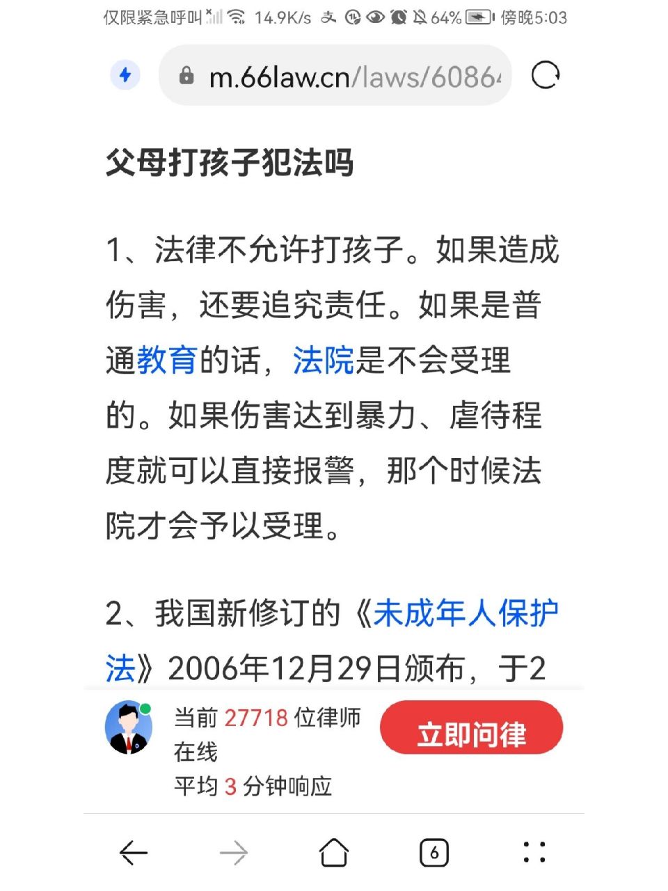 家长打骂孩子犯法吗 犯法