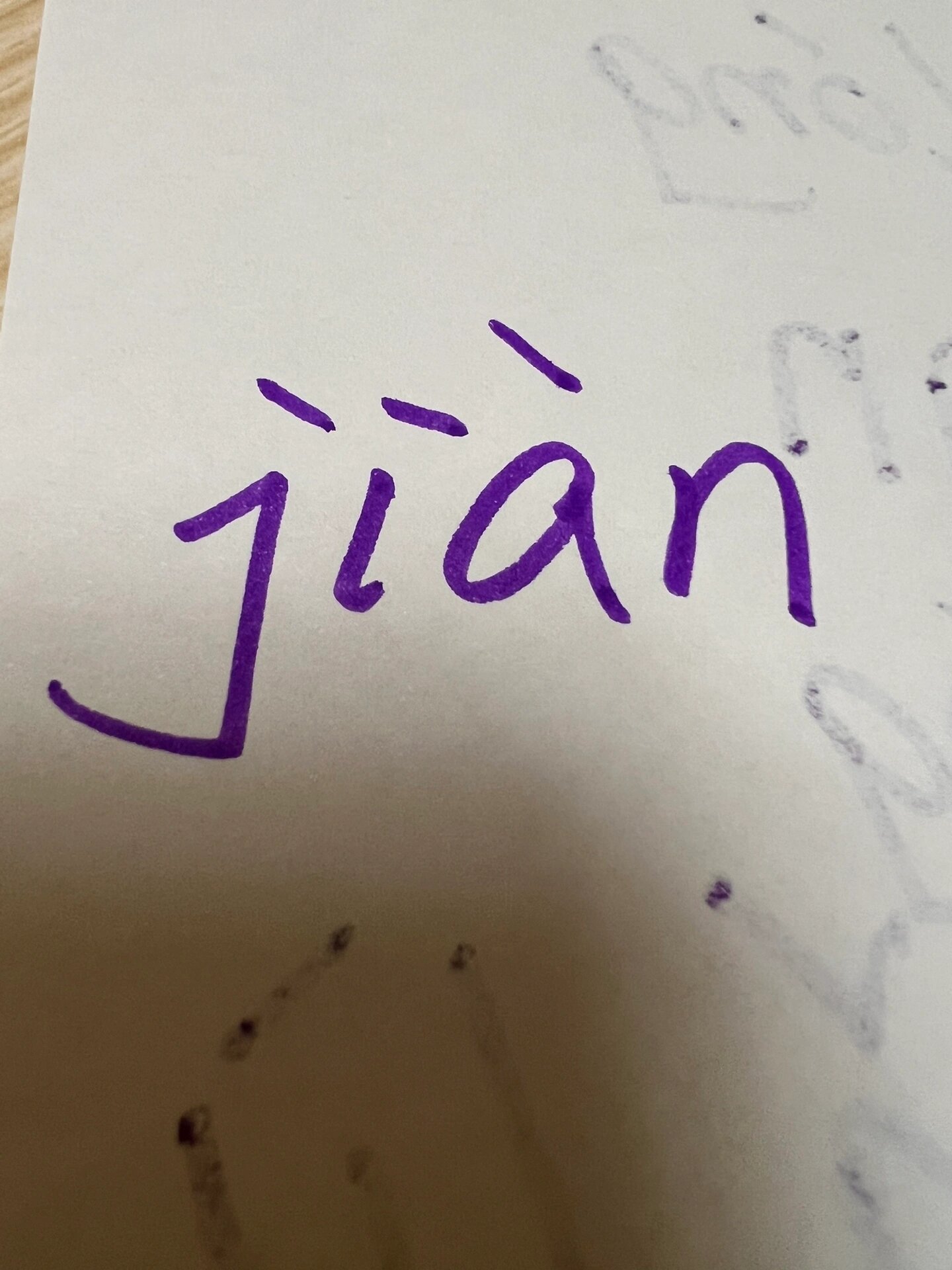jian的拼音怎么读