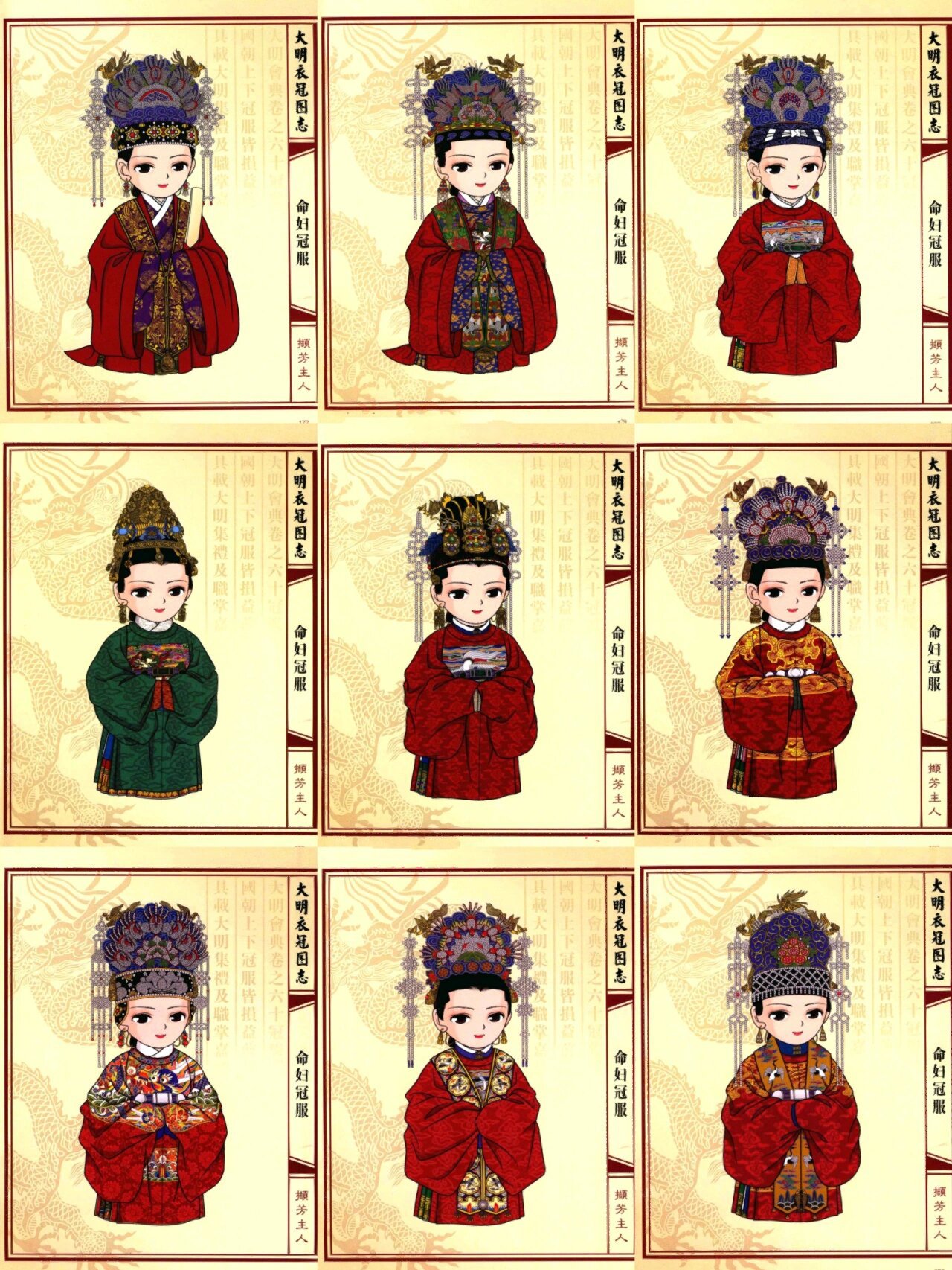 《大明衣冠图志》—撷芳主人 小织青锦整理笔记