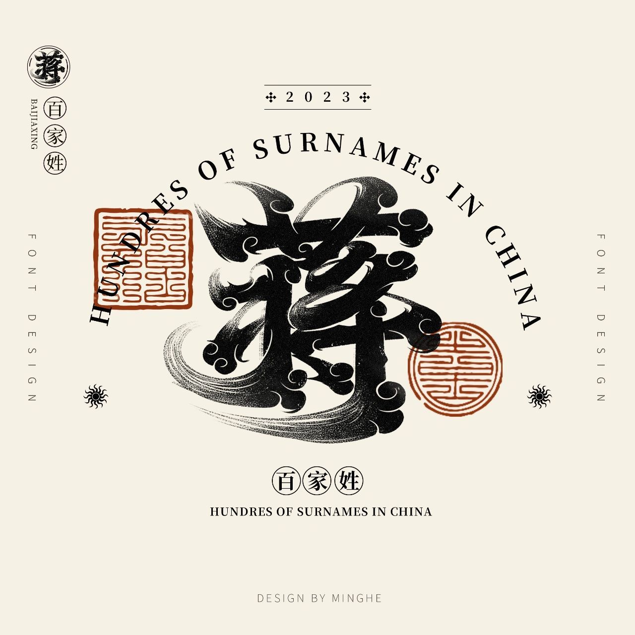 手写字体设计作品—百家姓【蒋】姓 手写字体设计作品,百家姓之【蒋】