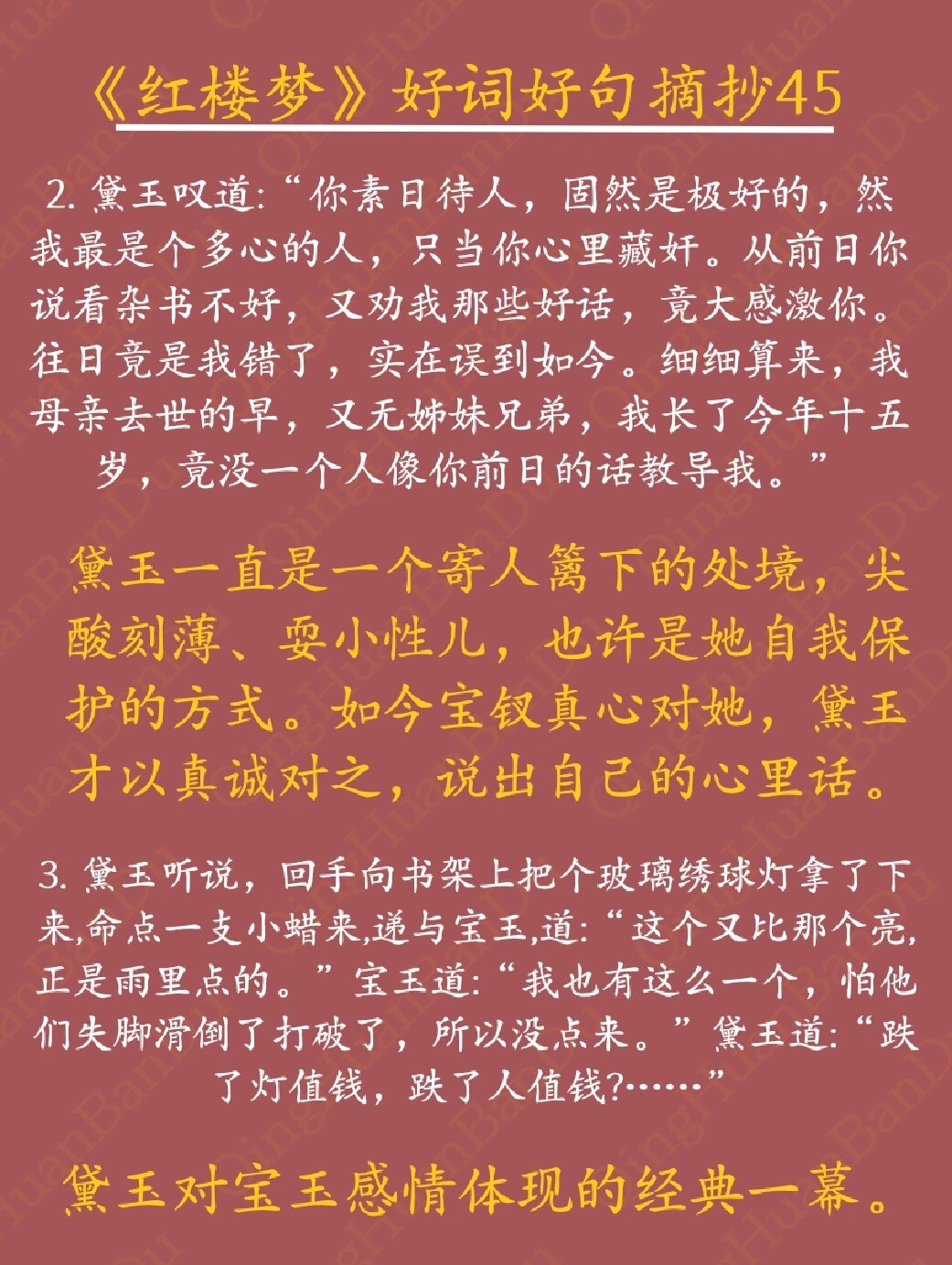 红楼梦第四回好词好句图片