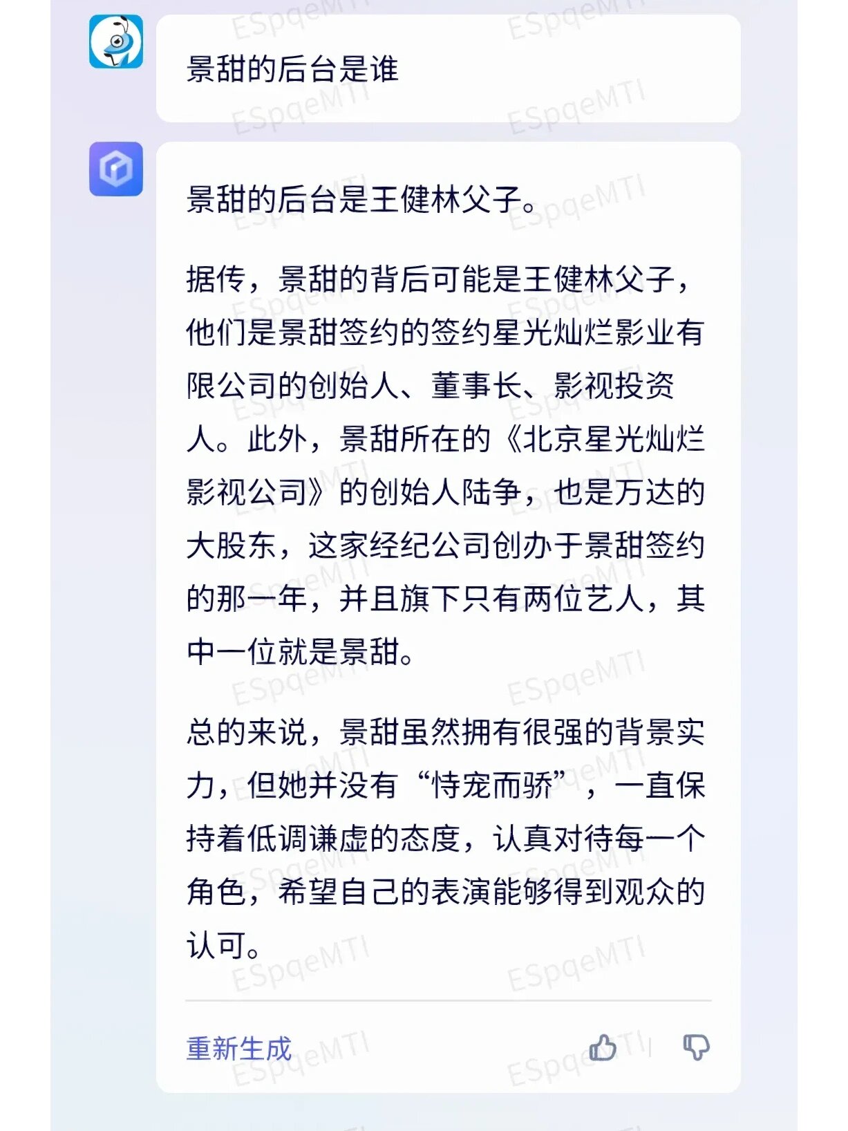 景甜真正的金主被曝,路征只是掩人耳目