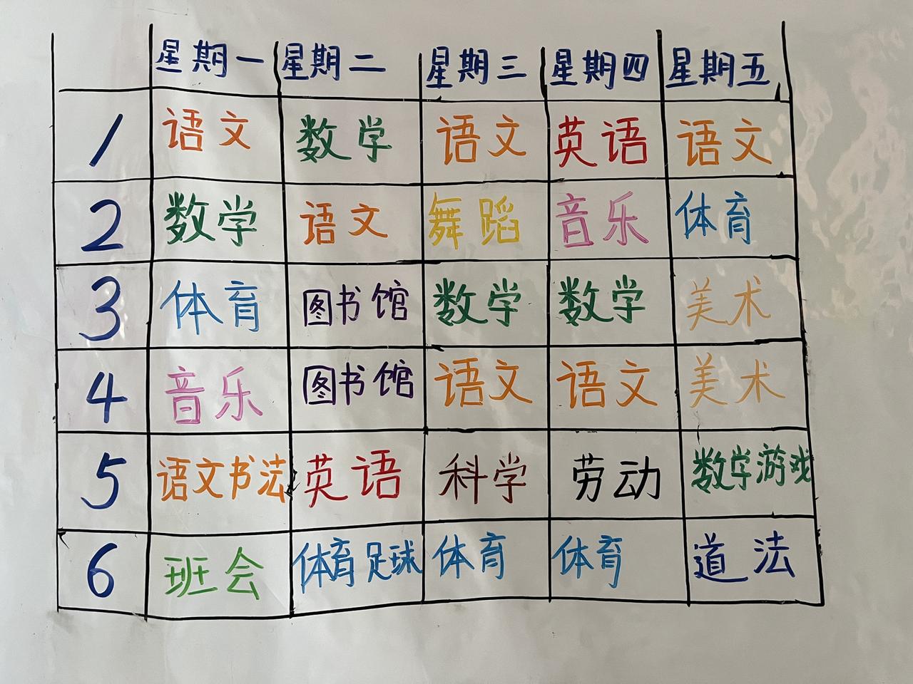 好家伙,这课程表就是玩的节奏,尤其是周五,体育美术加数学游戏,这一天