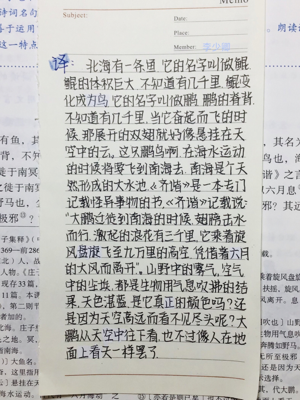 《庄子二则》译文 晚安
