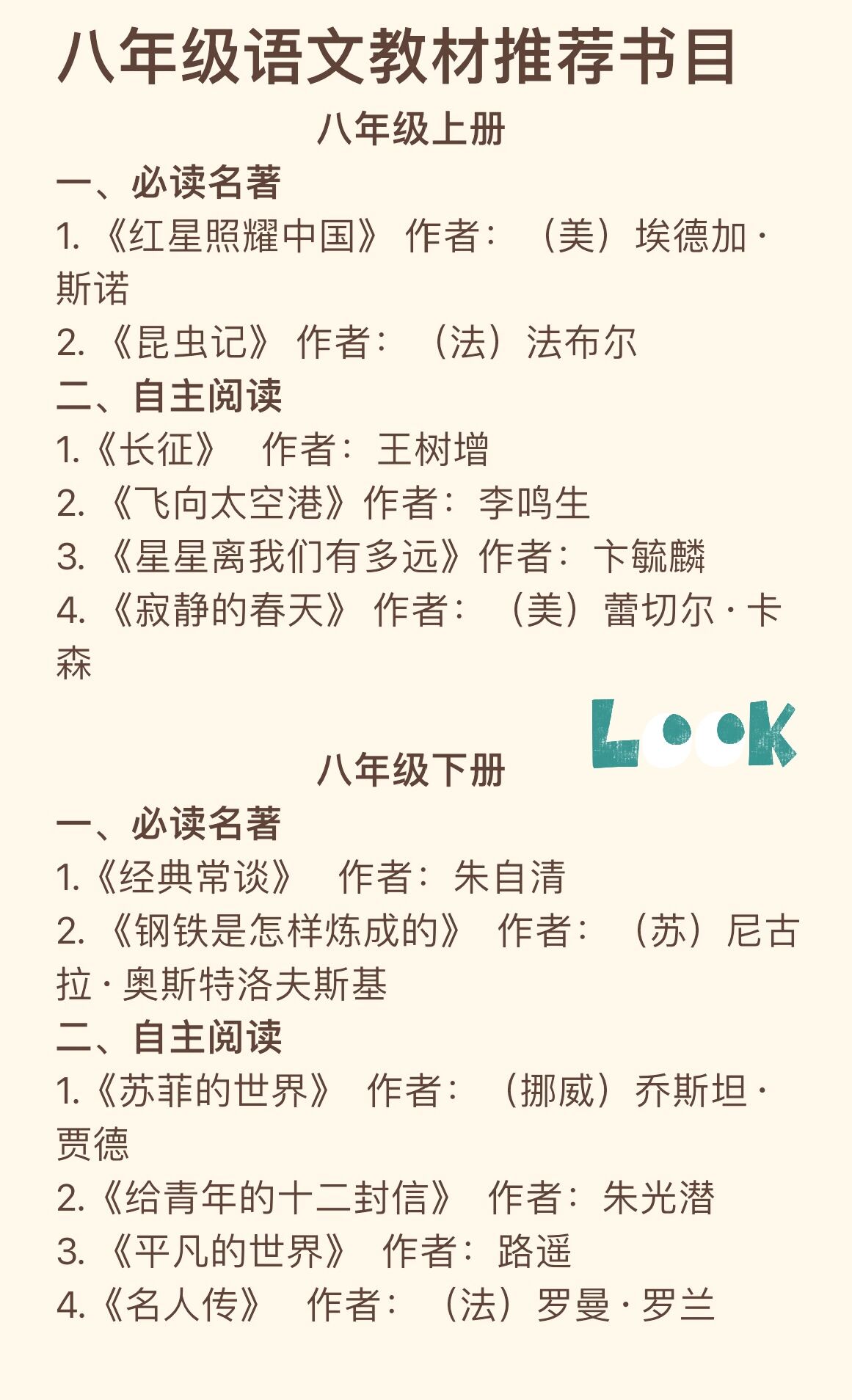 八年级语文阅读书目