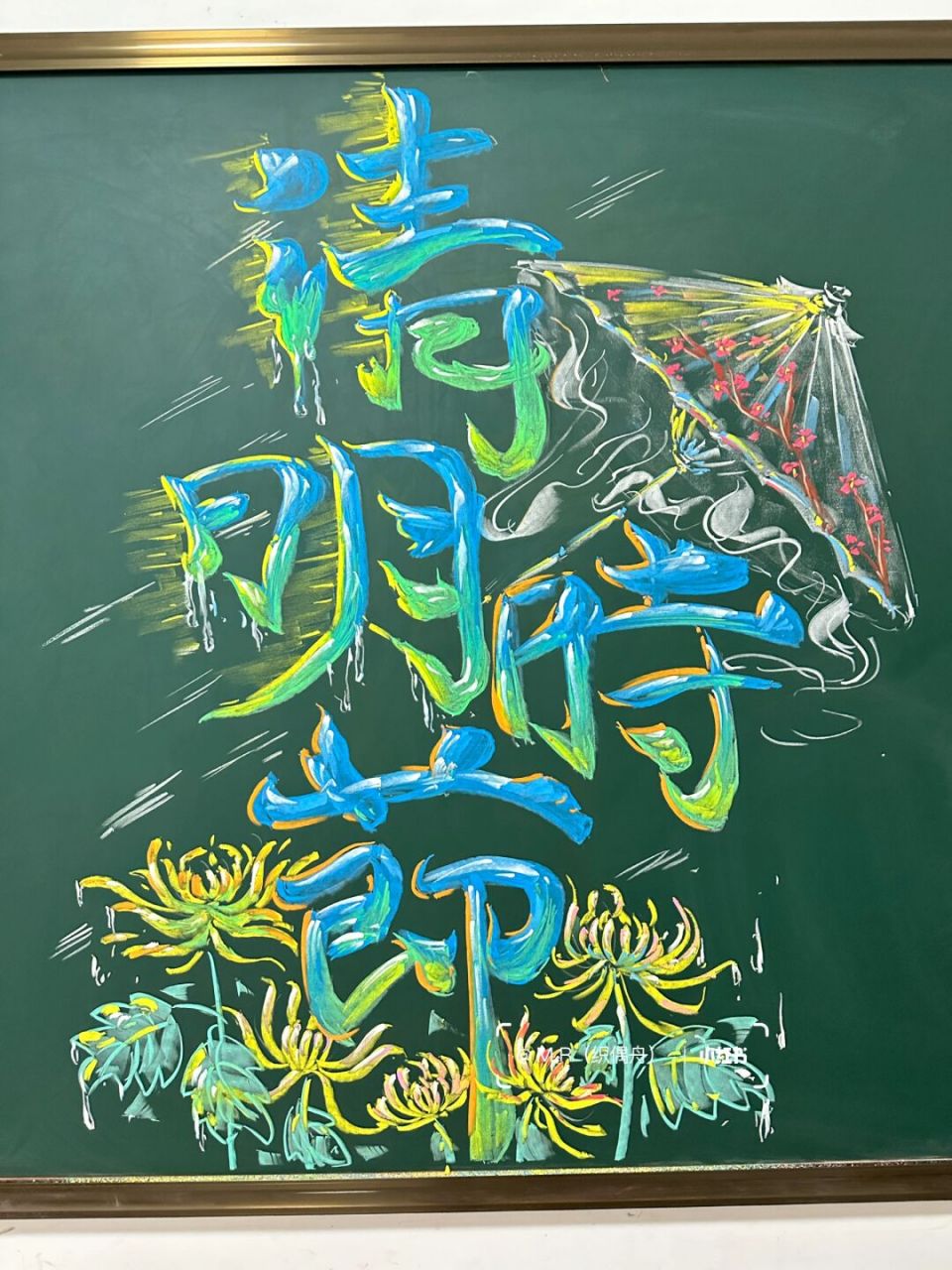 粉笔画# #黑板报# #黑板报素材# #清明节# #清明节黑板报# #清明节手