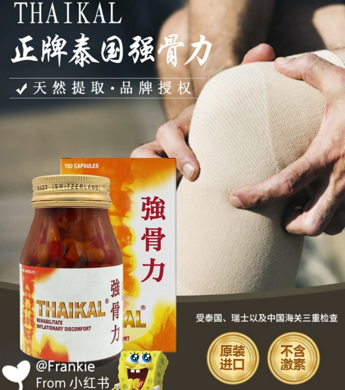 一分钟带你了解thaikal无激素泰国强骨力 thaikal泰国强骨力今天要给