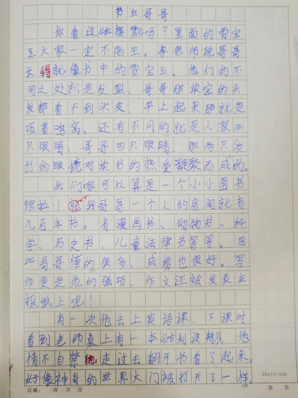 小书虫作文300字一篇图片