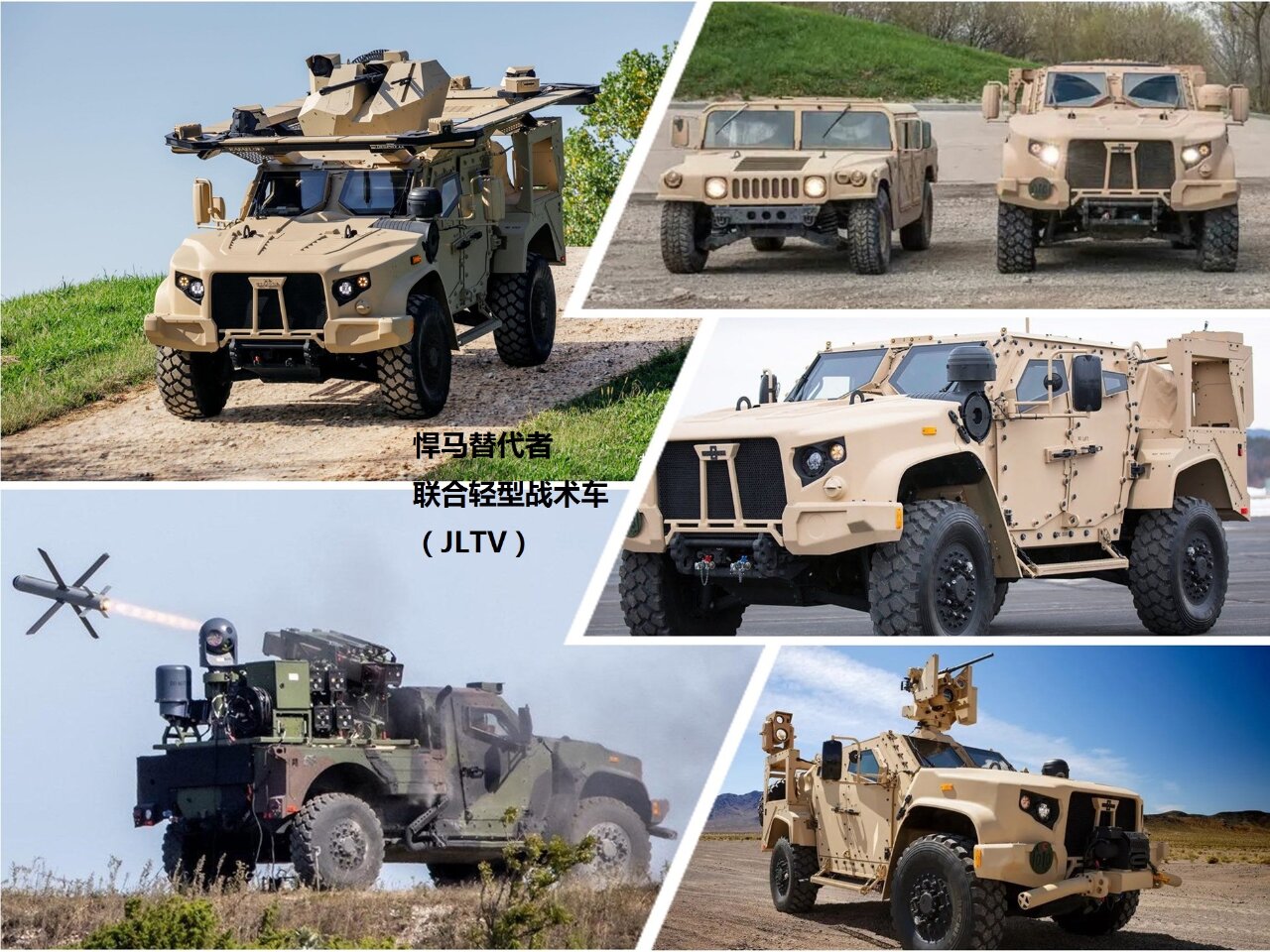 悍马替代者联合轻型战术车(jltv)