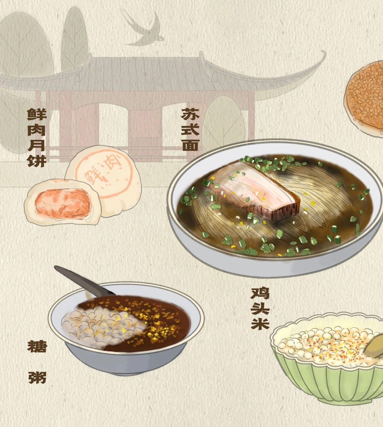 苏州名小吃插画 苏州美食常有,手绘插画表现苏面,大闸蟹,汤团,青团