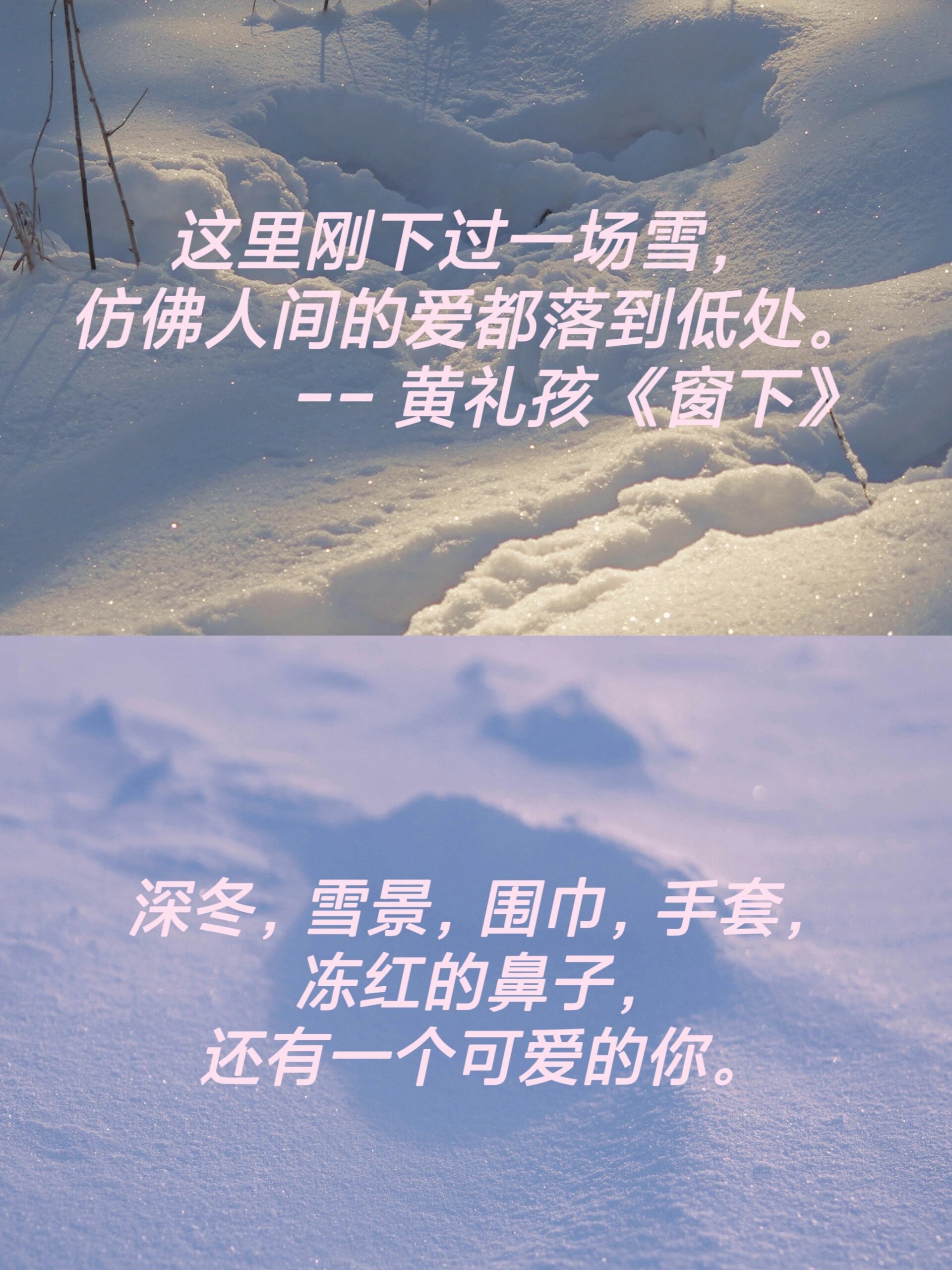 配雪景的唯美短句图片