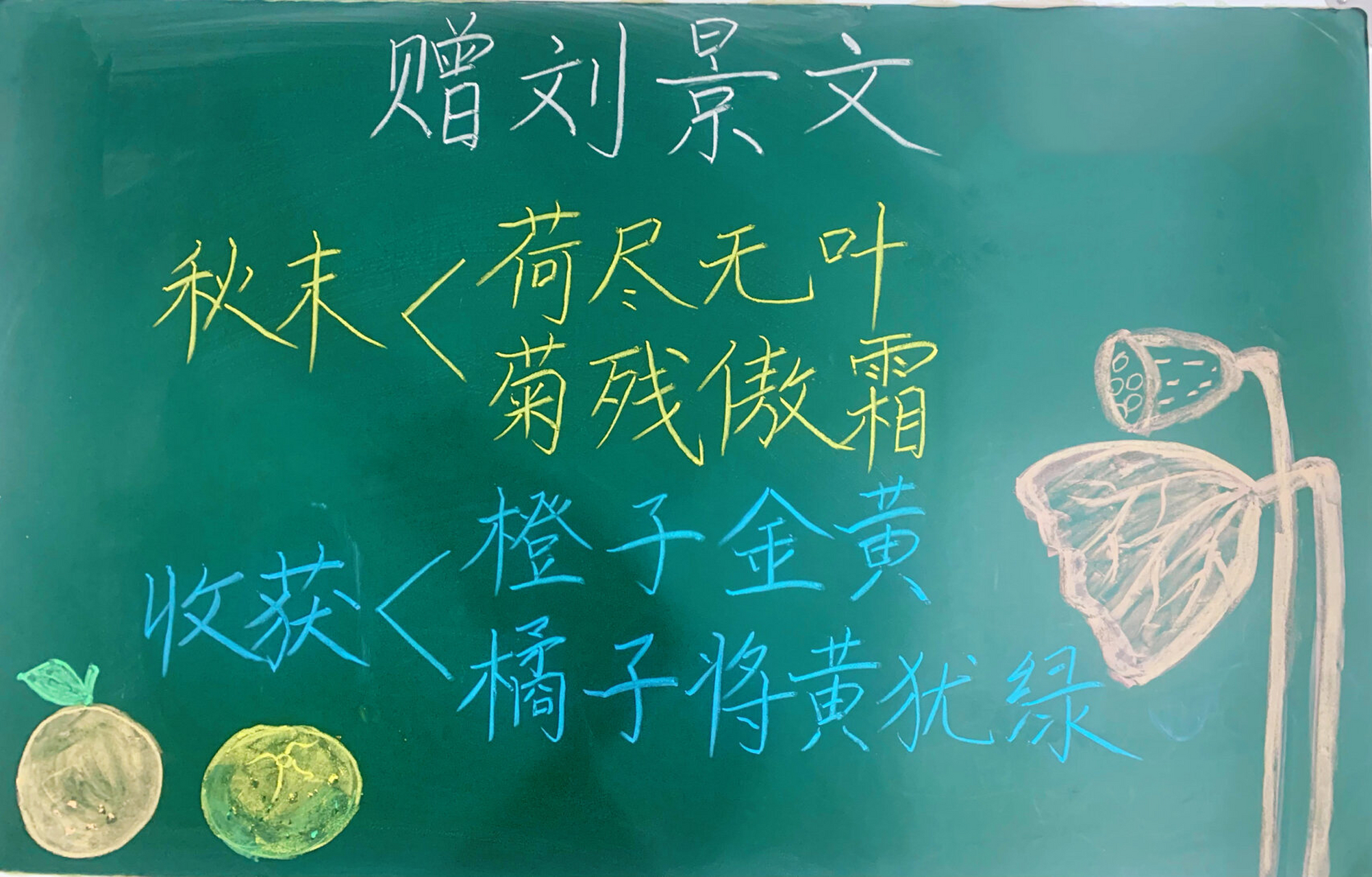 赠刘景文 板书设计 三上语文板书设计