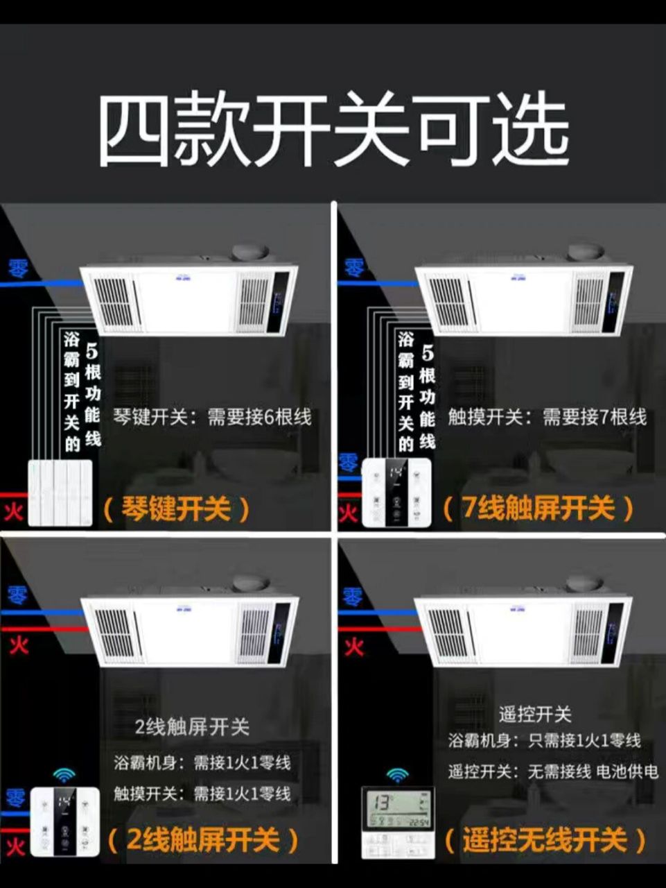 浴霸接线问题 针对市面上的开关浴霸出的接线图,厂家自带测试线一定要