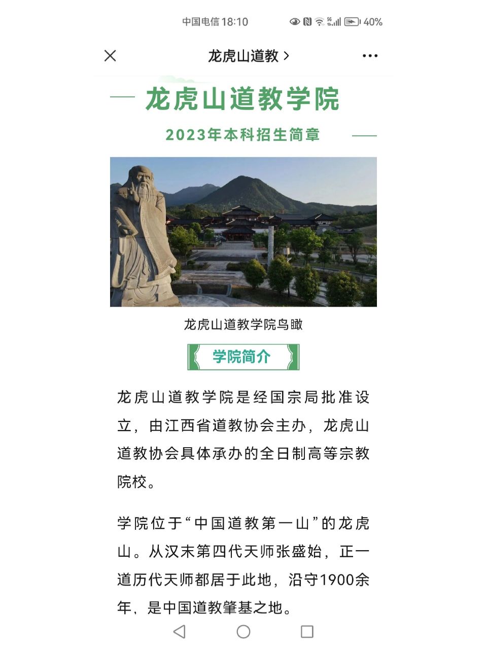 龙虎山道教学院招生啦!97 想报名的去公众号看看!