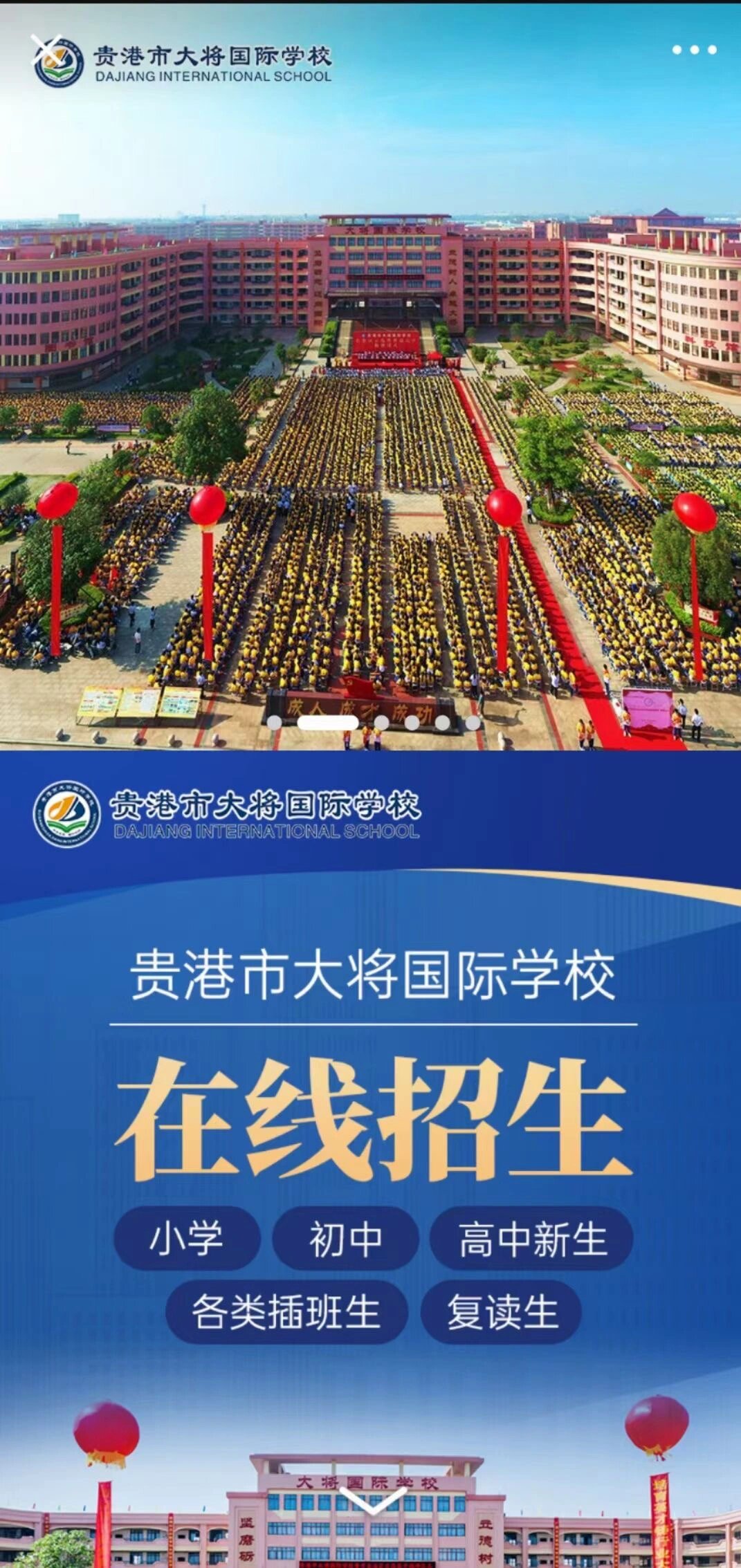 中考成绩总评b十可以填报示范性高中一贵港市大将国际学校.