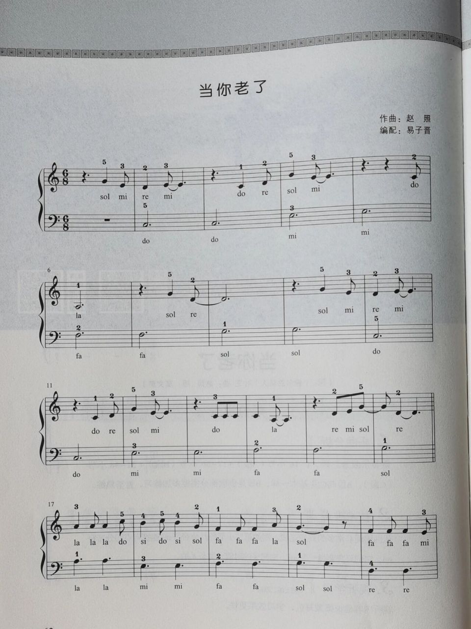 《当你老了》五线谱77简谱 我来更新了