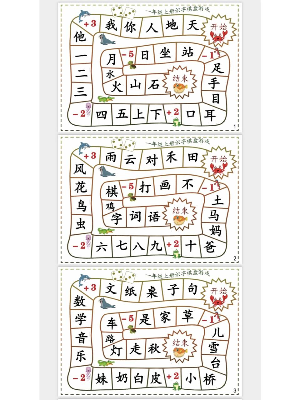 火爆全网的趣味识字迷宫游戏9797 幼小衔接的家长保存好,趣味识字