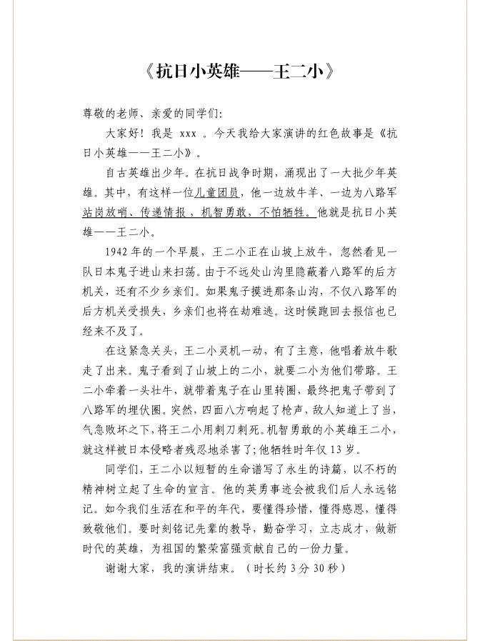 经典红色故事《抗日小英雄王二小》资料分享