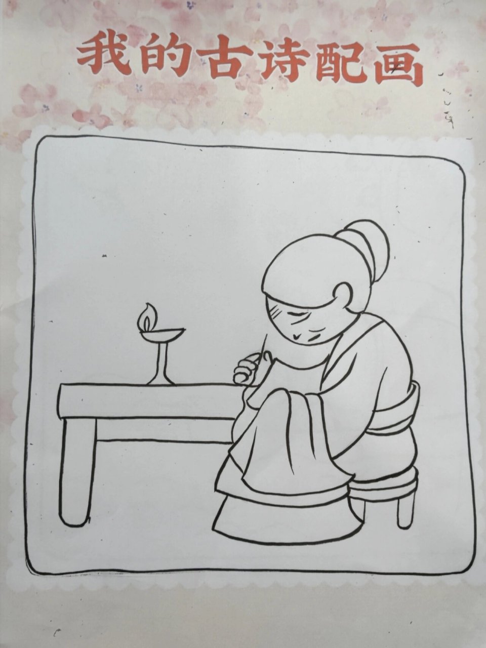 "游子吟"古诗配画,过程图 色号