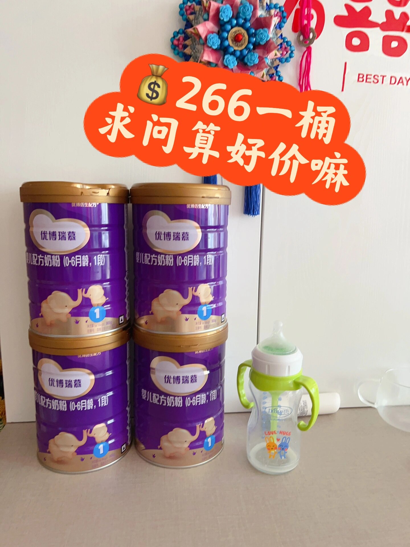 宝宝奶粉优博瑞慕1段,80090三桶算好价嘛