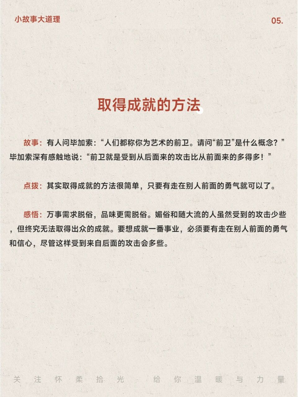 成功人生的9种方法‖学习素材‖打开思维 成功人士也爱看的成功之道